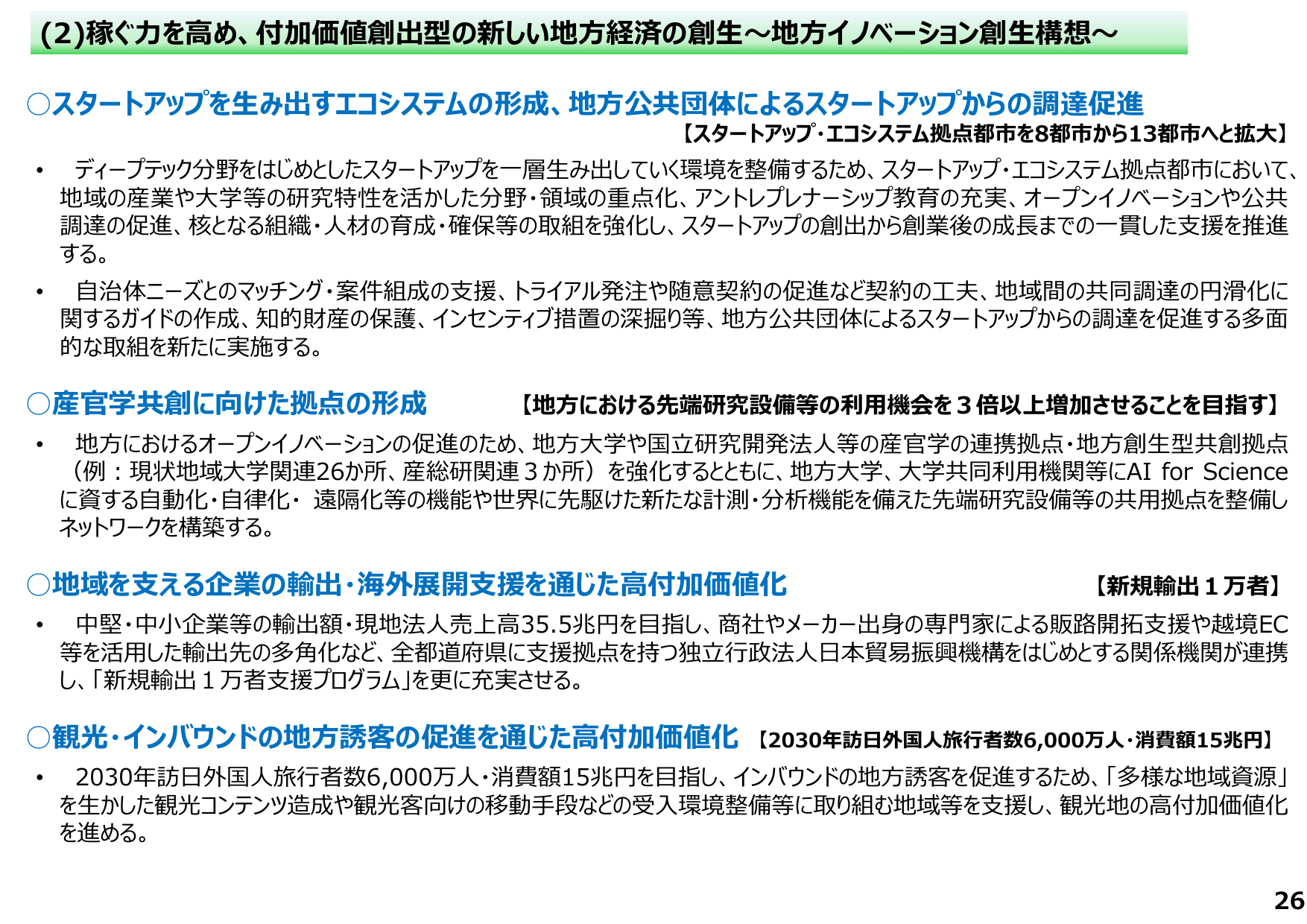 地方創生2.0基本構想について