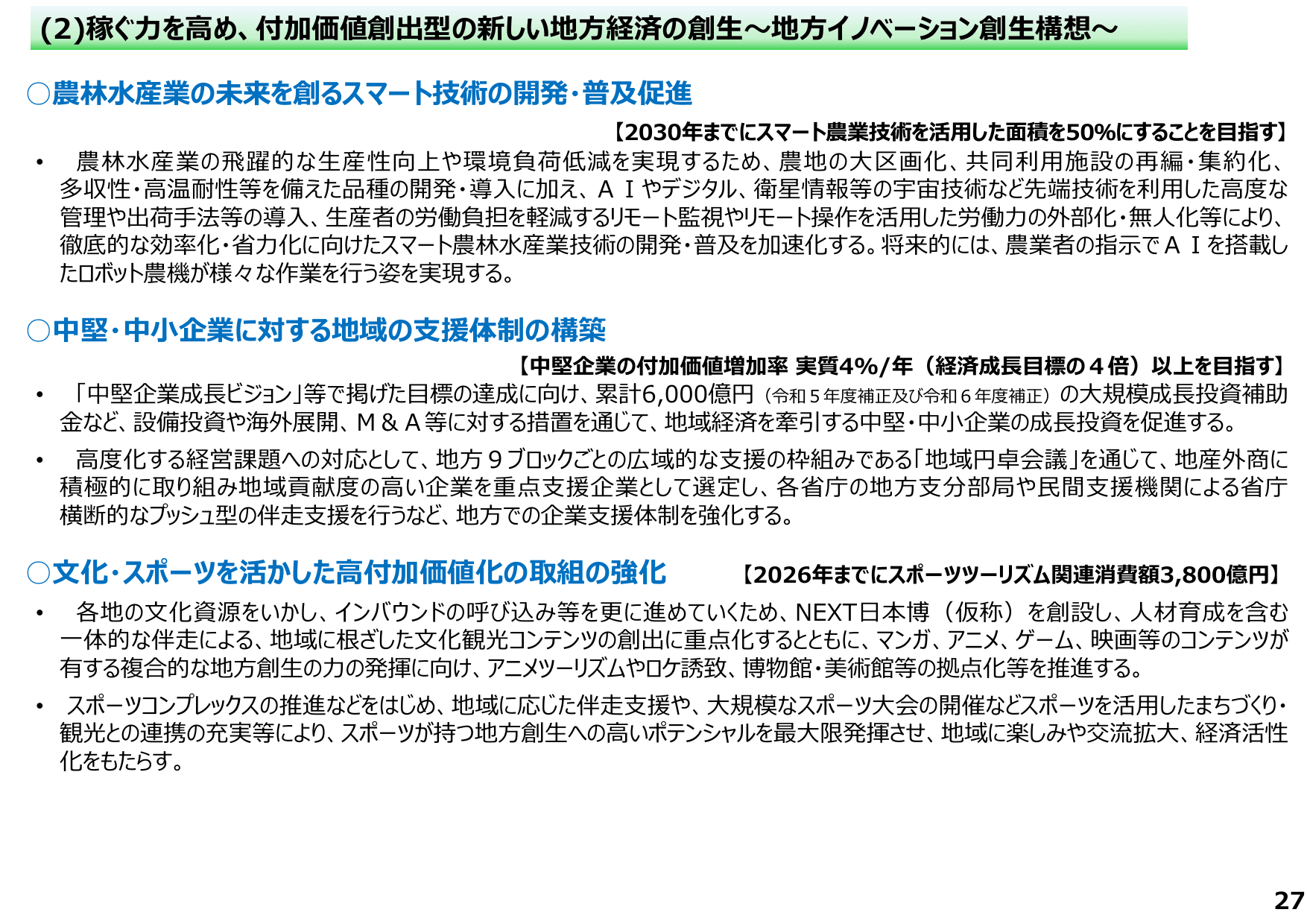 地方創生2.0基本構想について