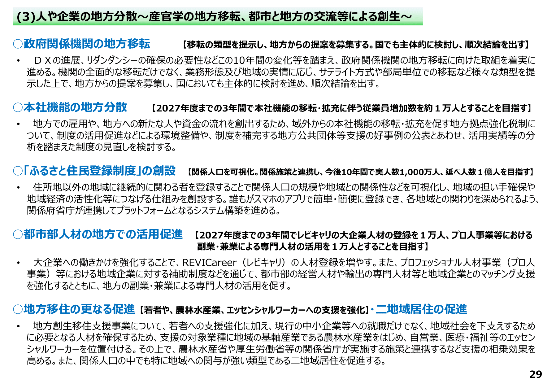 地方創生2.0基本構想について
