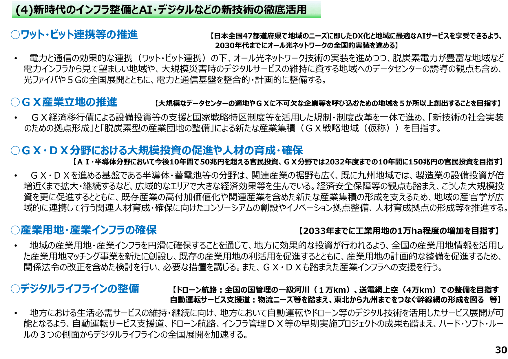 地方創生2.0基本構想について