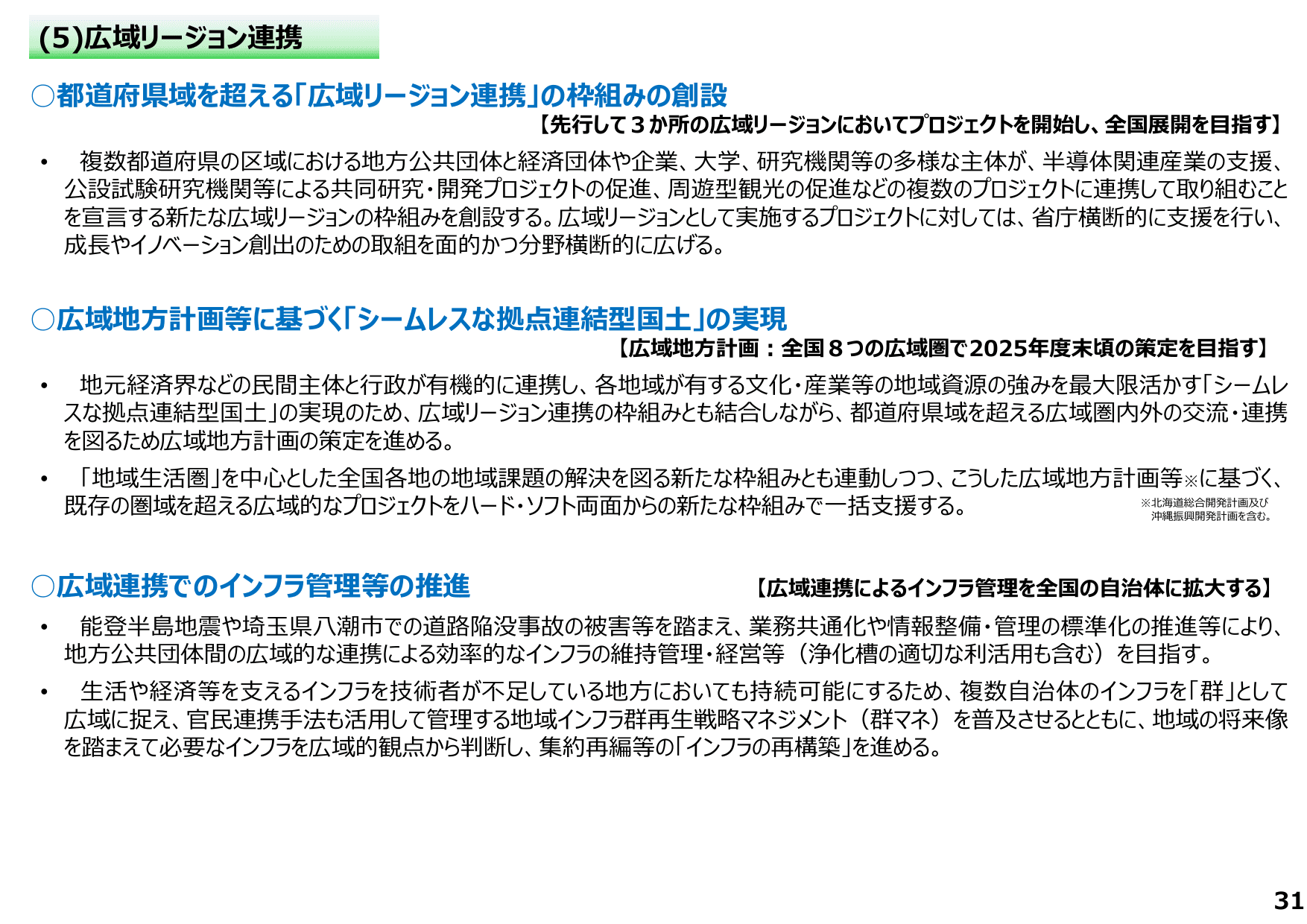 地方創生2.0基本構想について
