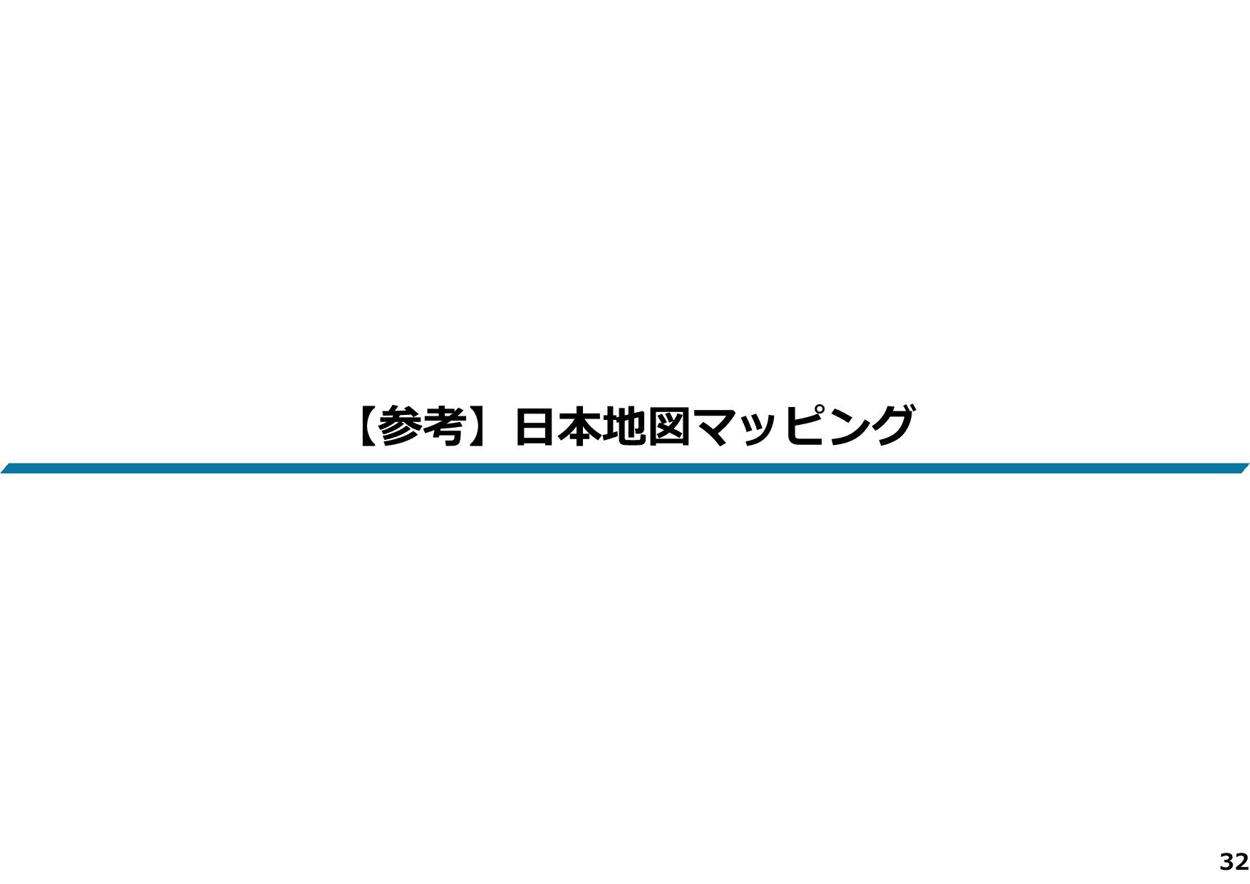 地方創生2.0基本構想について