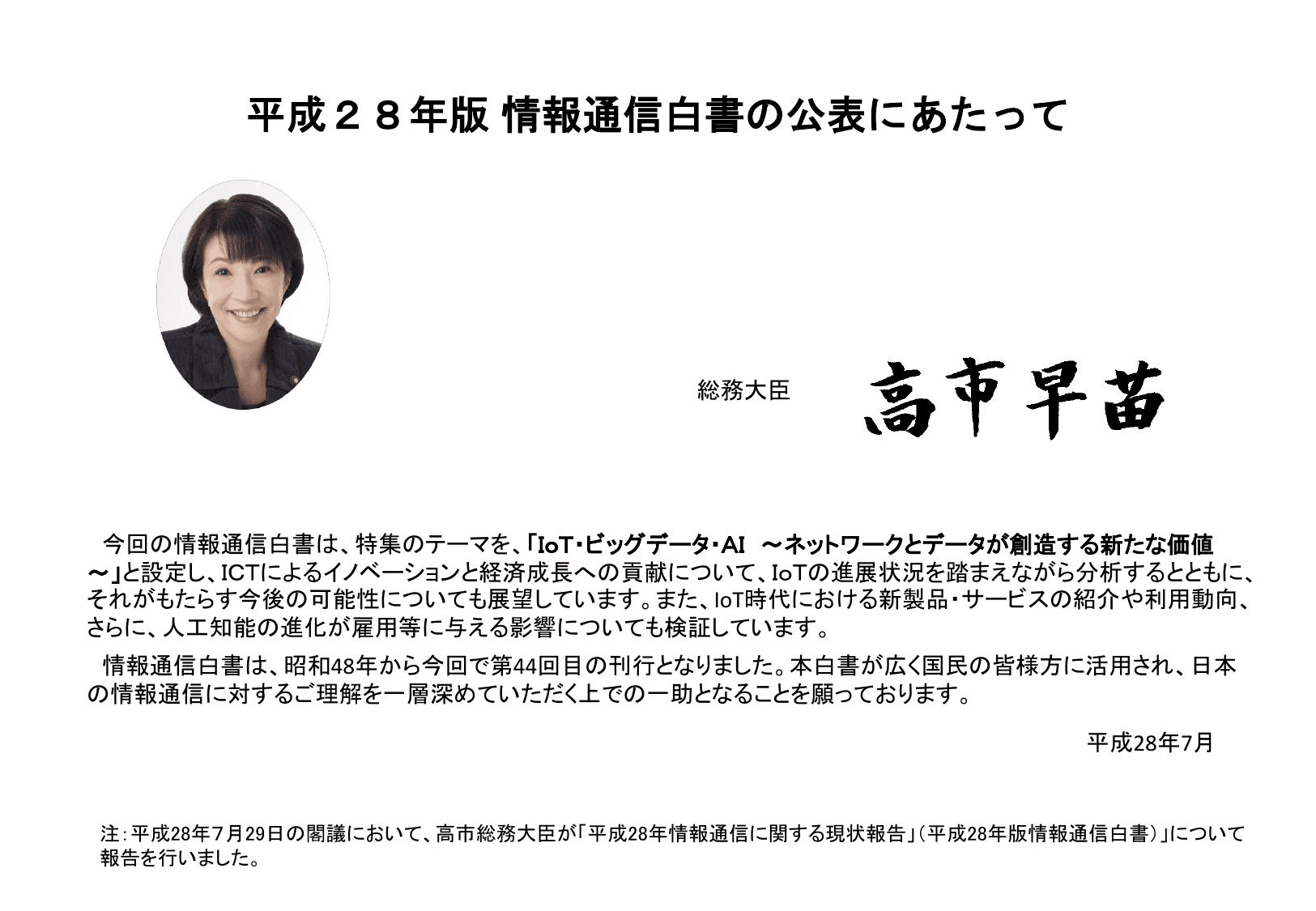 平成28年版 情報通信白書（ポイント）