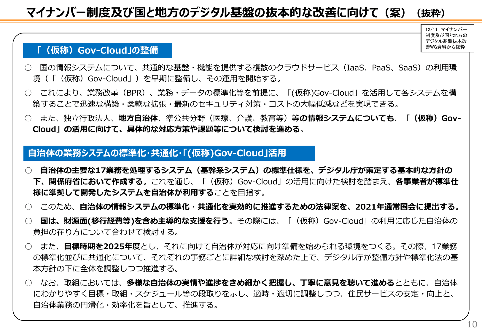 自治体DX推進計画（概要・初版）