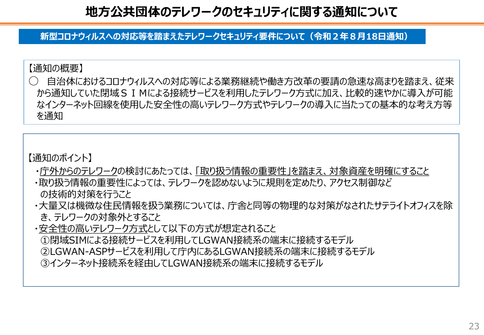 自治体DX推進計画（概要・初版）