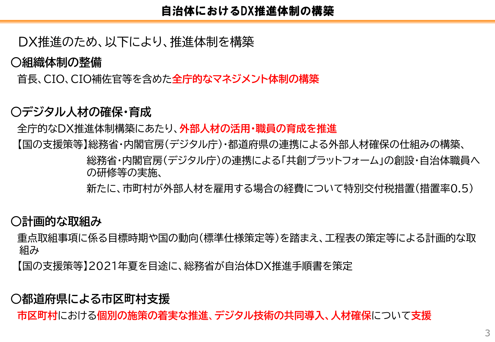 自治体DX推進計画（概要・初版）