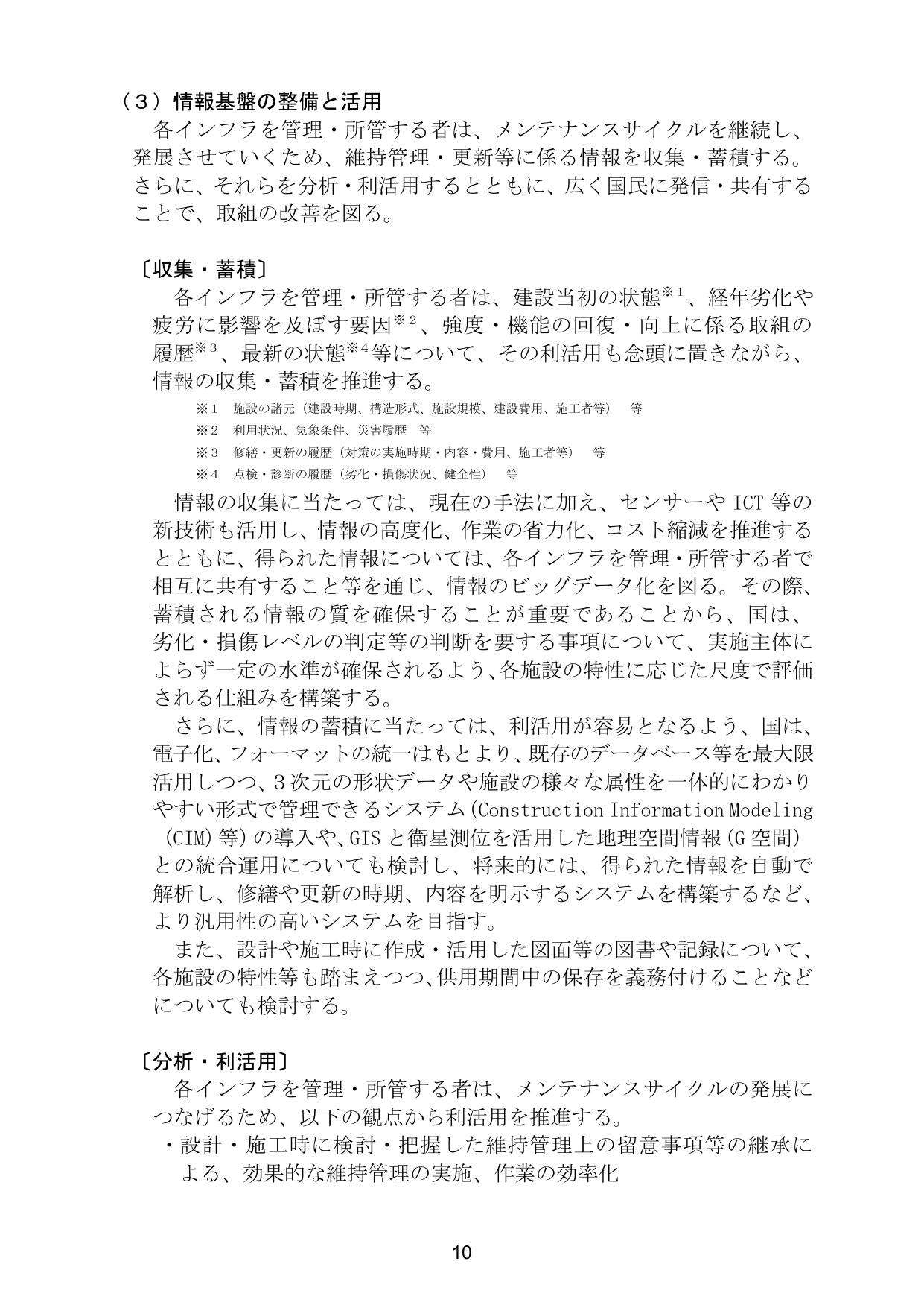 インフラ長寿命化基本計画（概要）