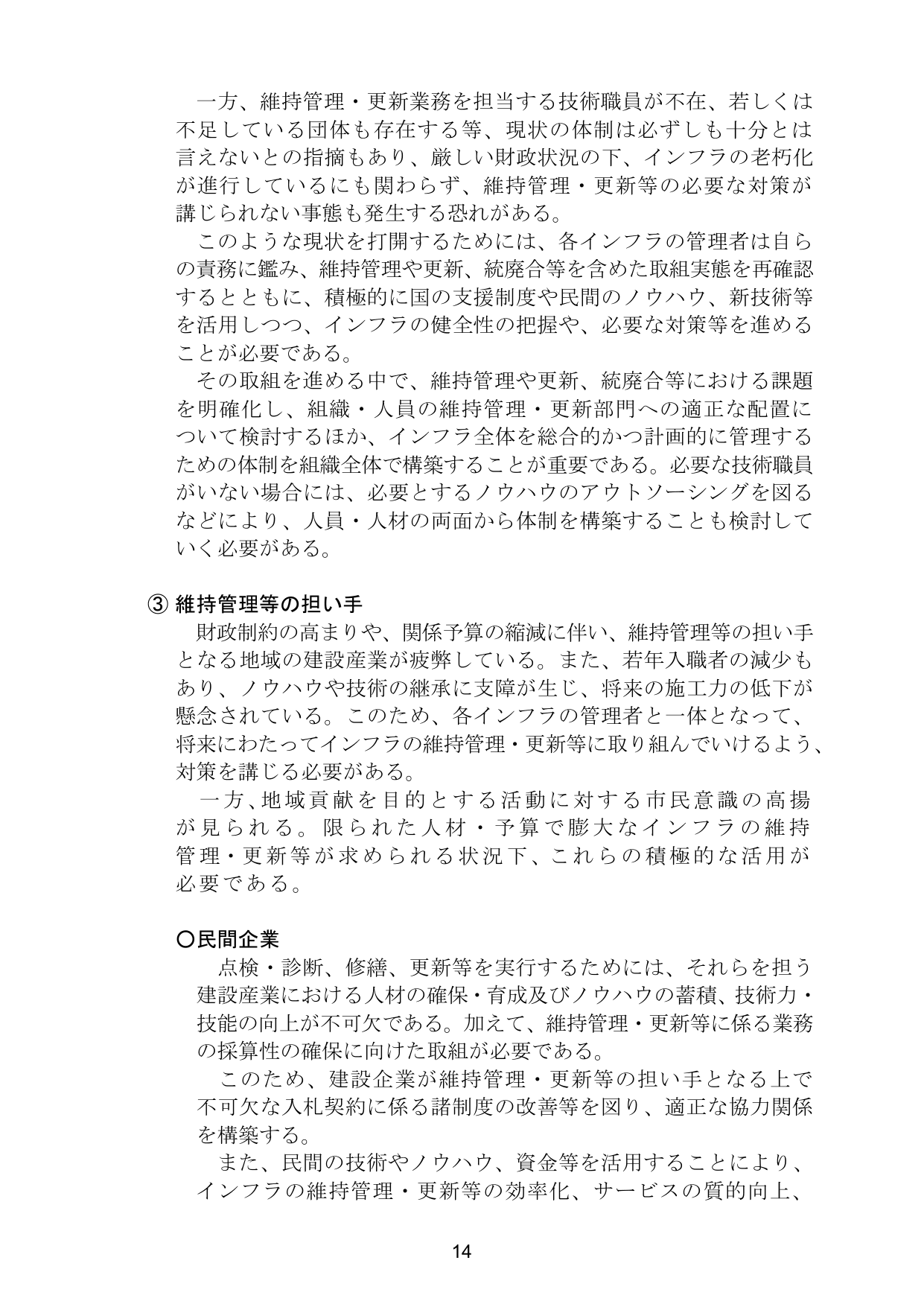 インフラ長寿命化基本計画（概要）