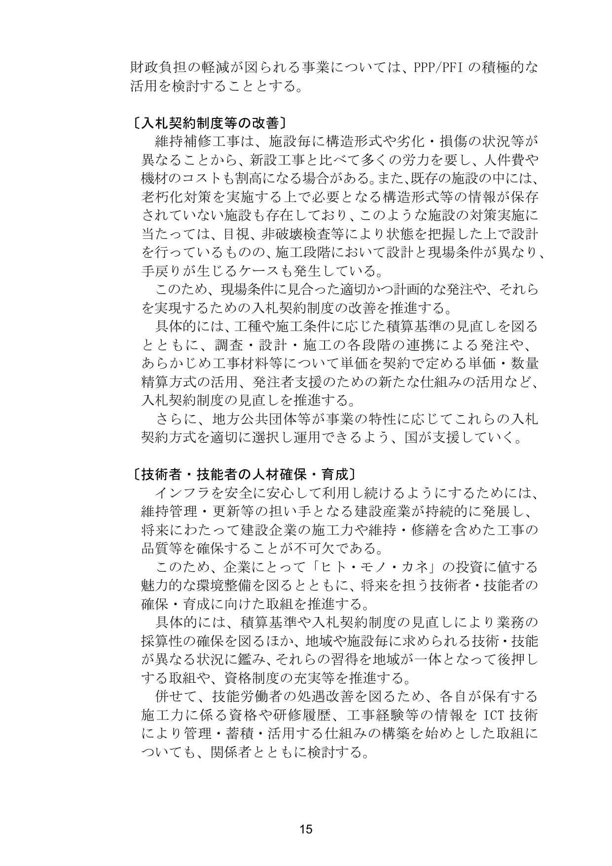 インフラ長寿命化基本計画（概要）