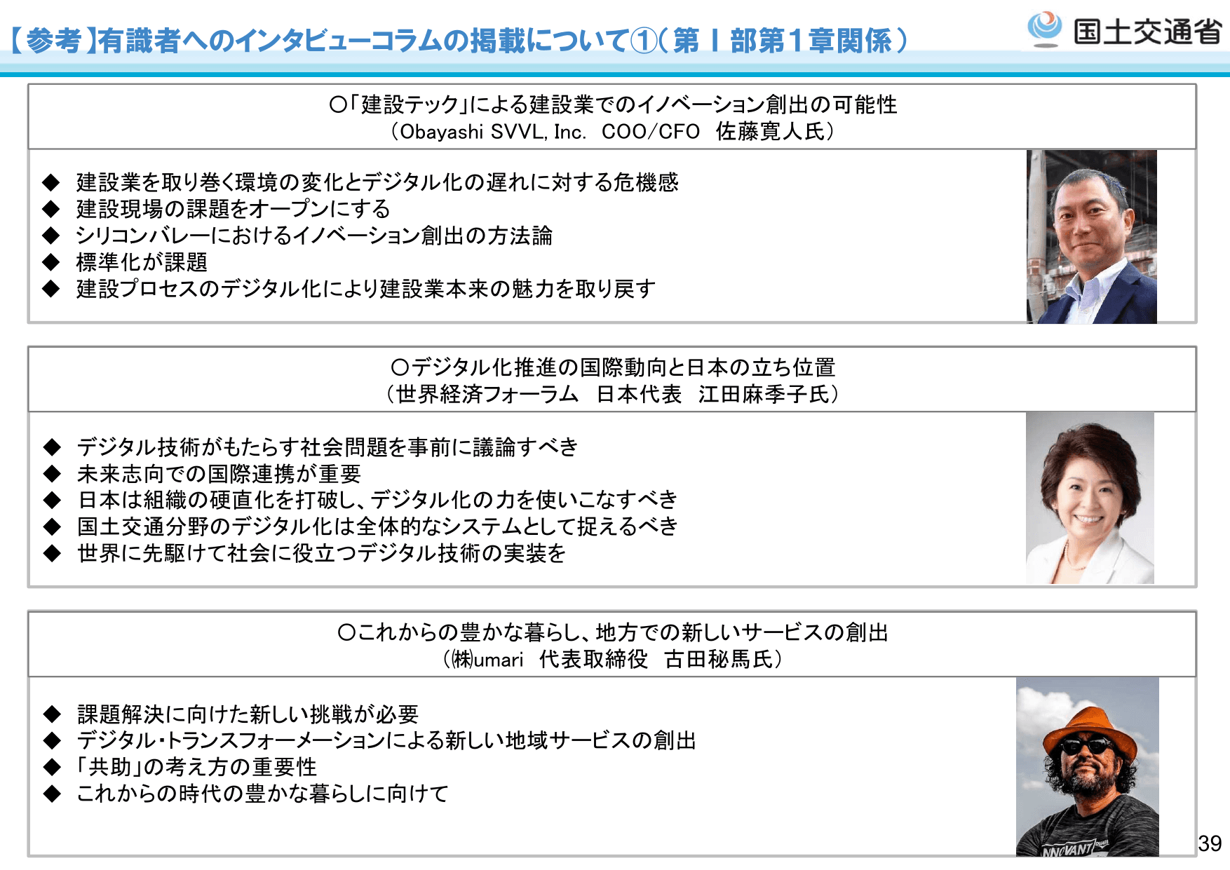 令和5年版 国土交通白書（概要）