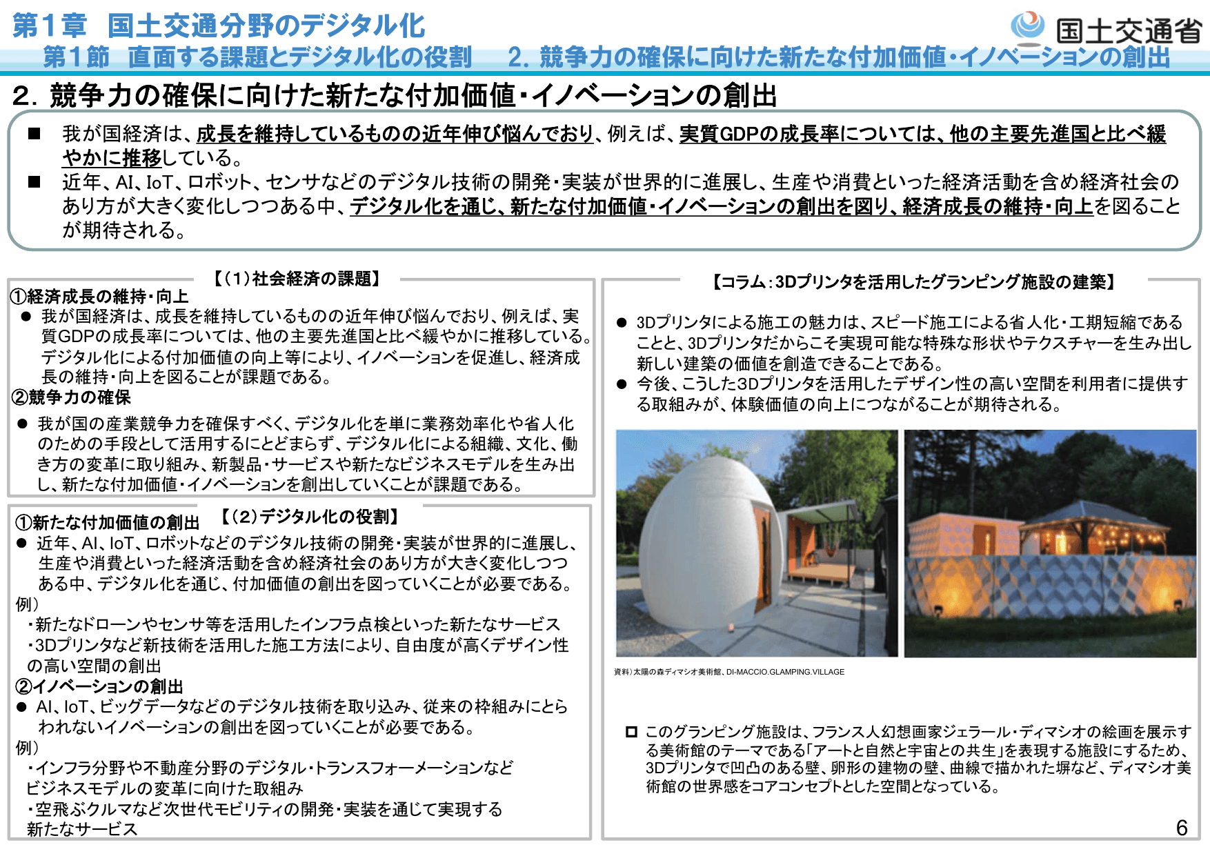 令和5年版 国土交通白書（概要）