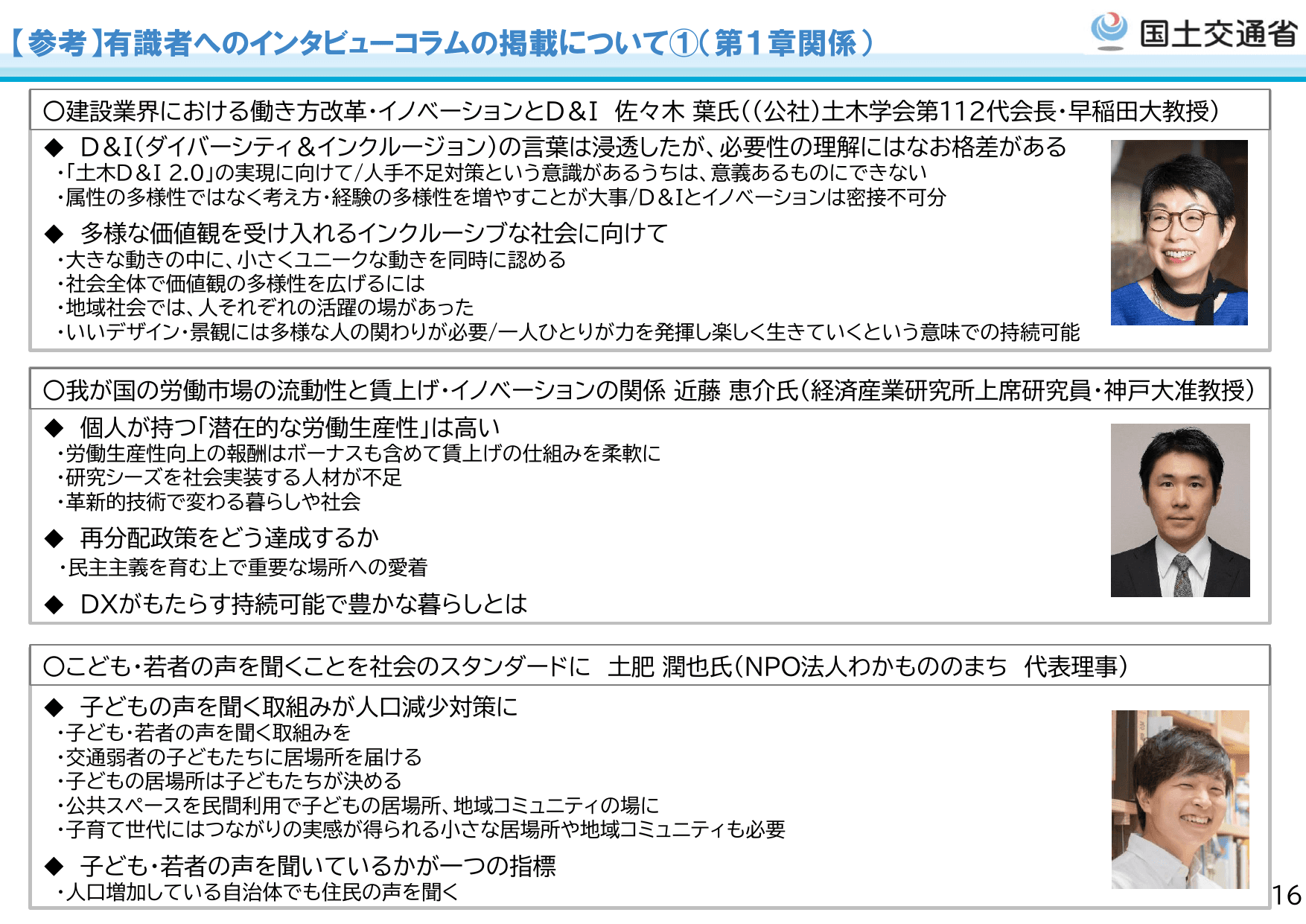 令和6年版 国土交通白書（概要 別版）