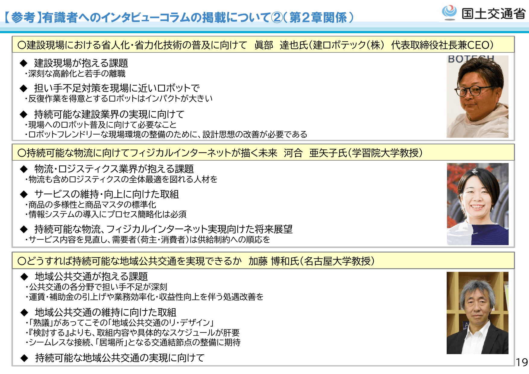 令和7年版 国土交通白書（概要）