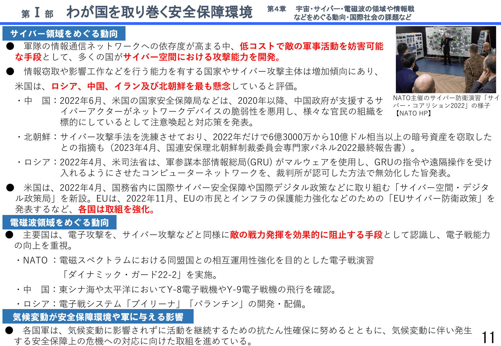 令和5年版防衛白書（詳細版）