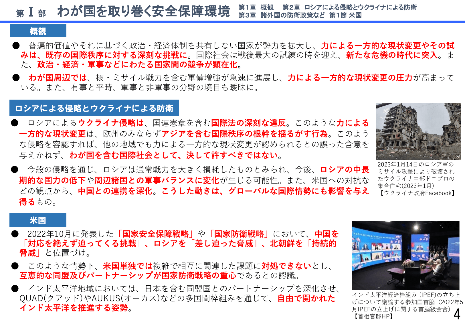 令和5年版防衛白書（詳細版）
