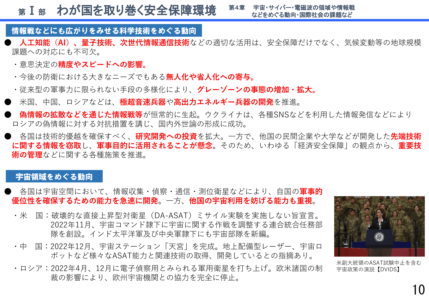令和5年版防衛白書（詳細版）