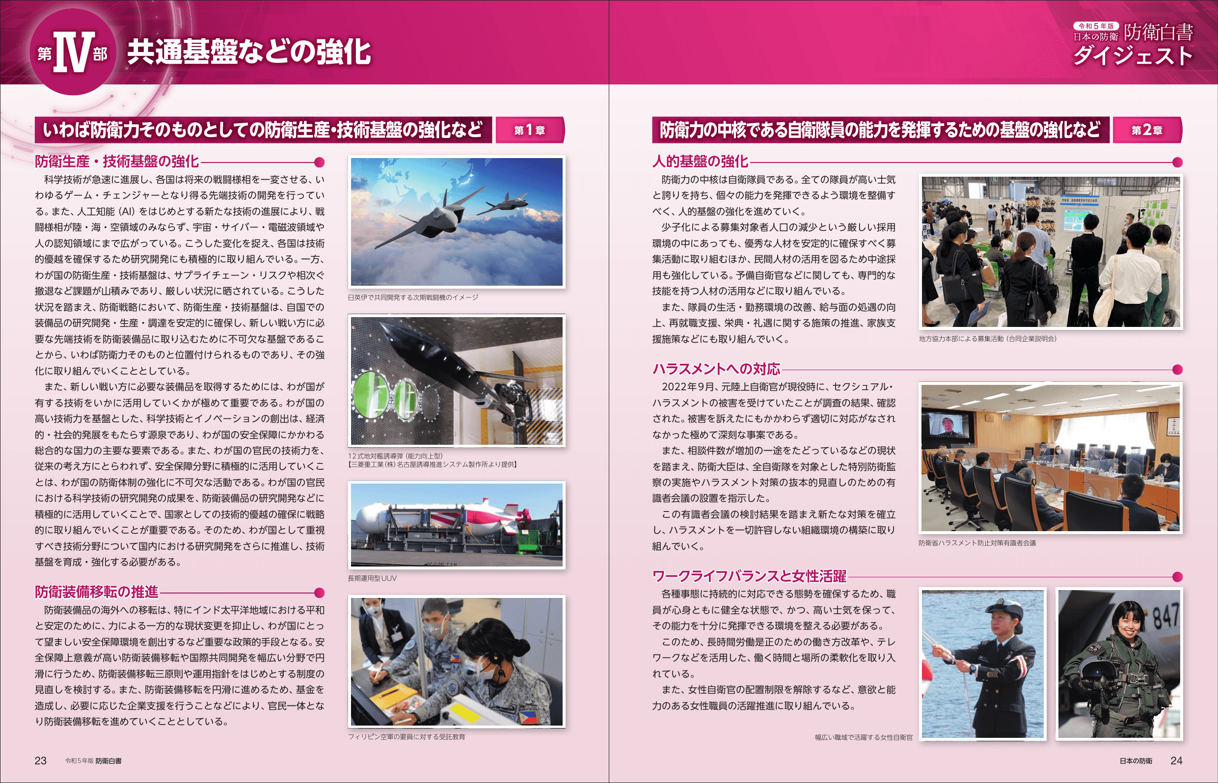 令和5年版 防衛白書（ダイジェスト）