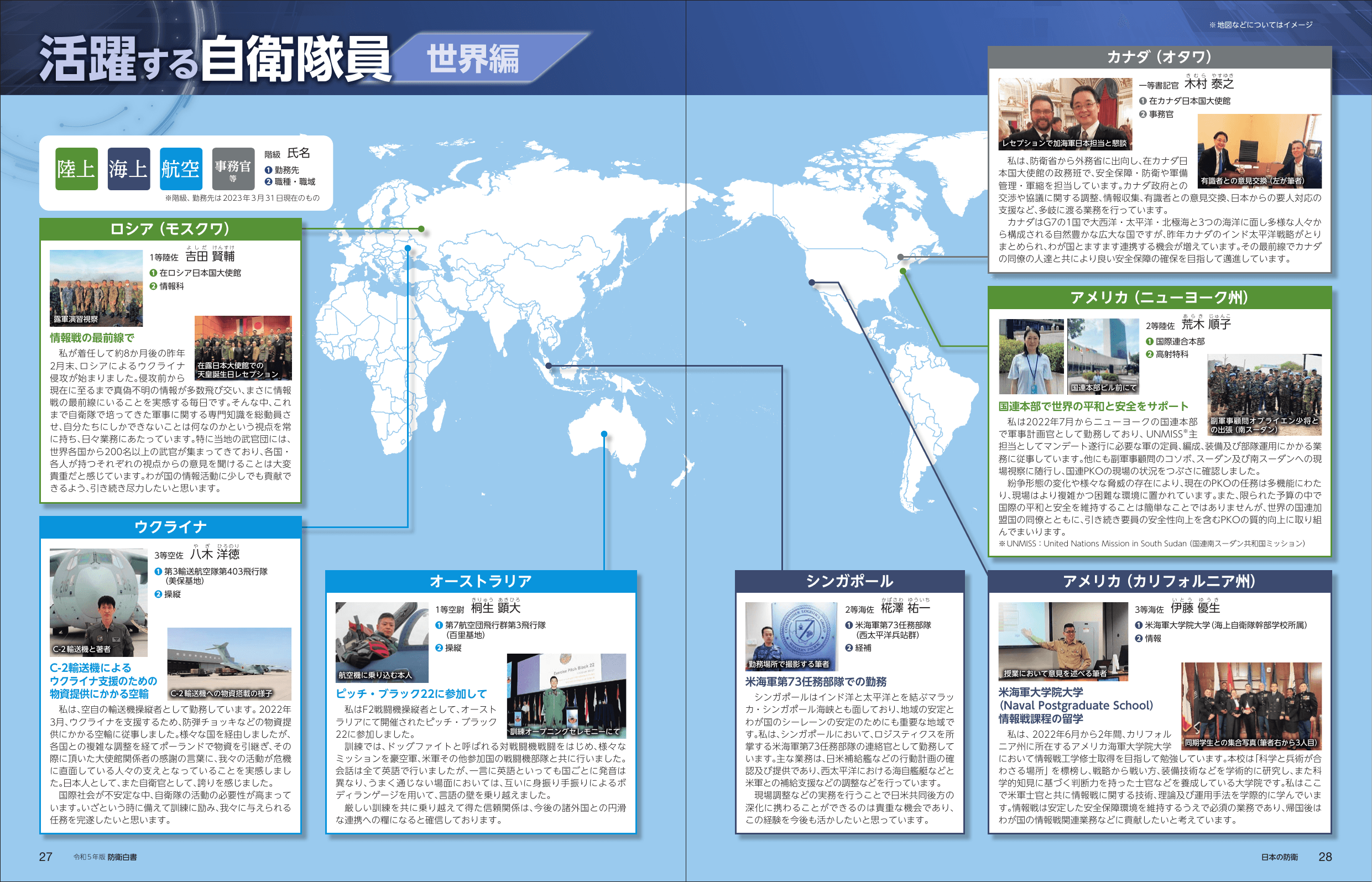 令和5年版 防衛白書（ダイジェスト）