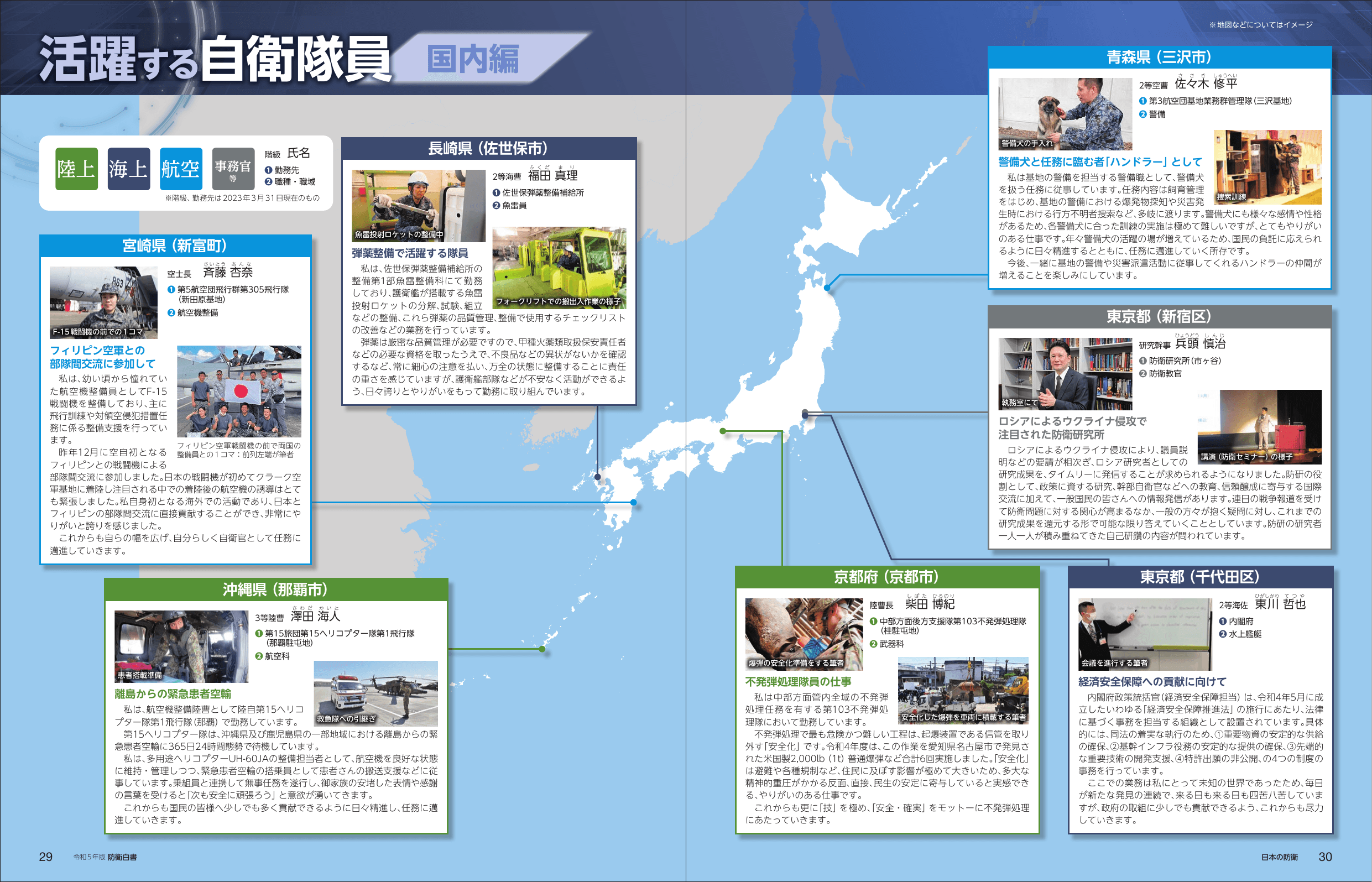 令和5年版 防衛白書（ダイジェスト）