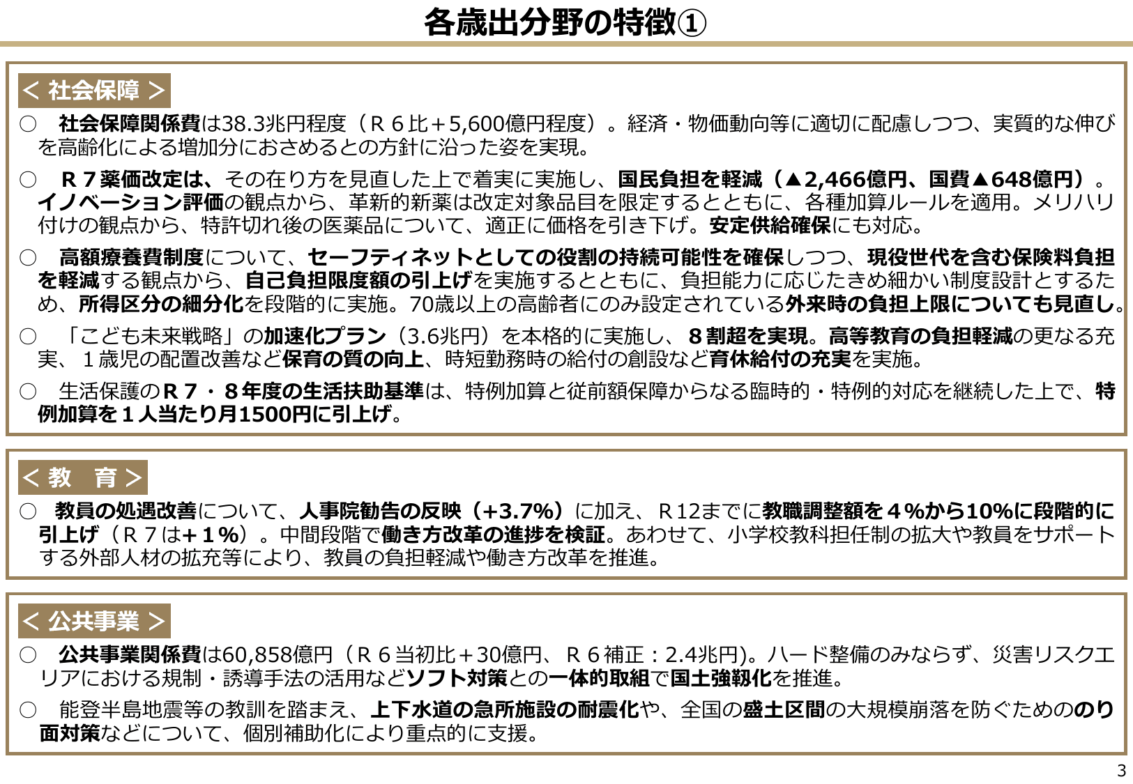 令和7年度 予算のポイント