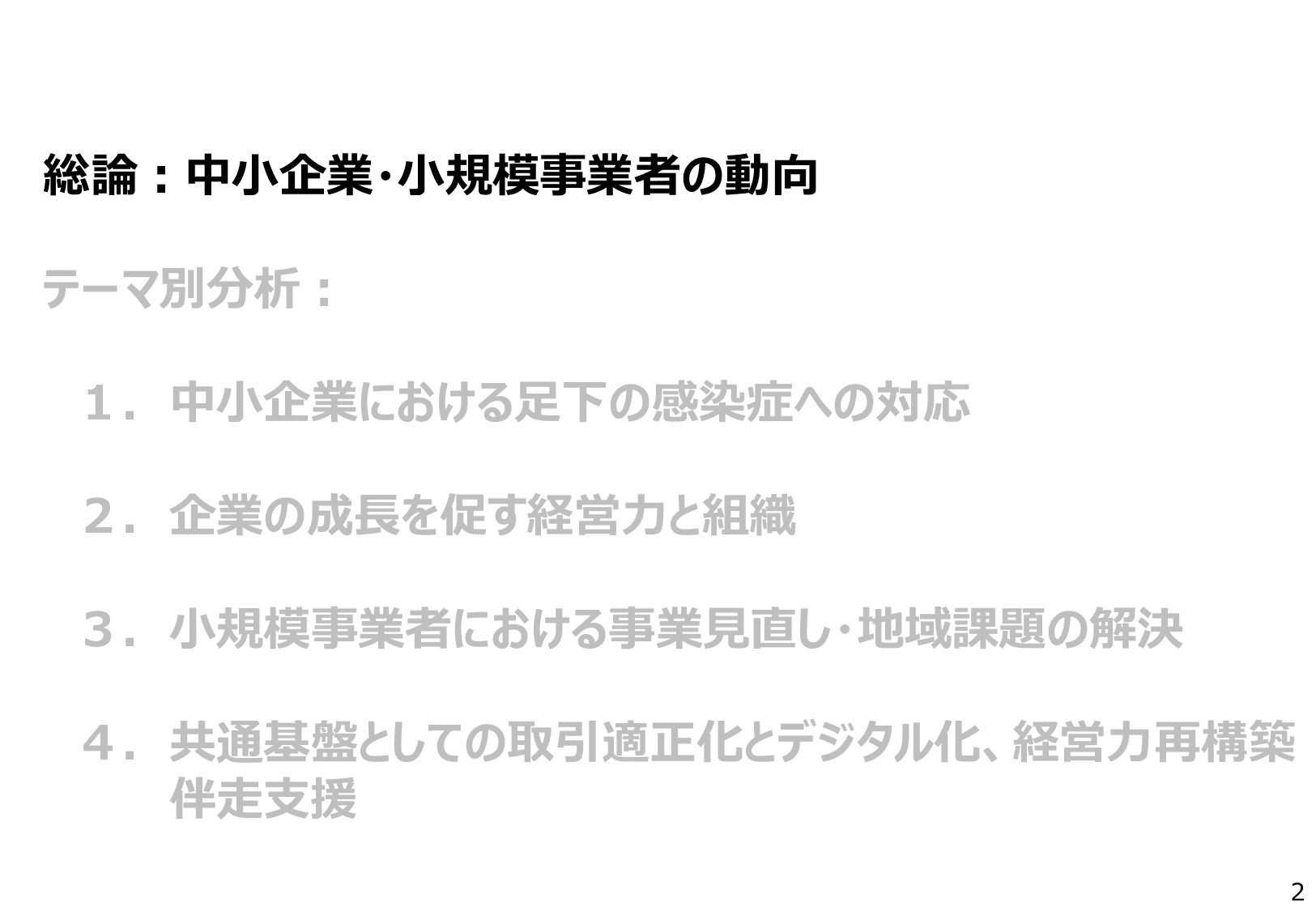 2022年版 中小企業白書（概要）