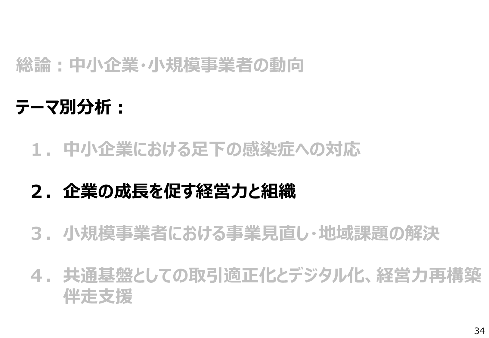 2022年版 中小企業白書（概要）