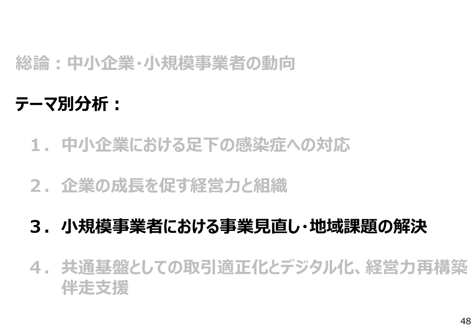 2022年版 中小企業白書（概要）