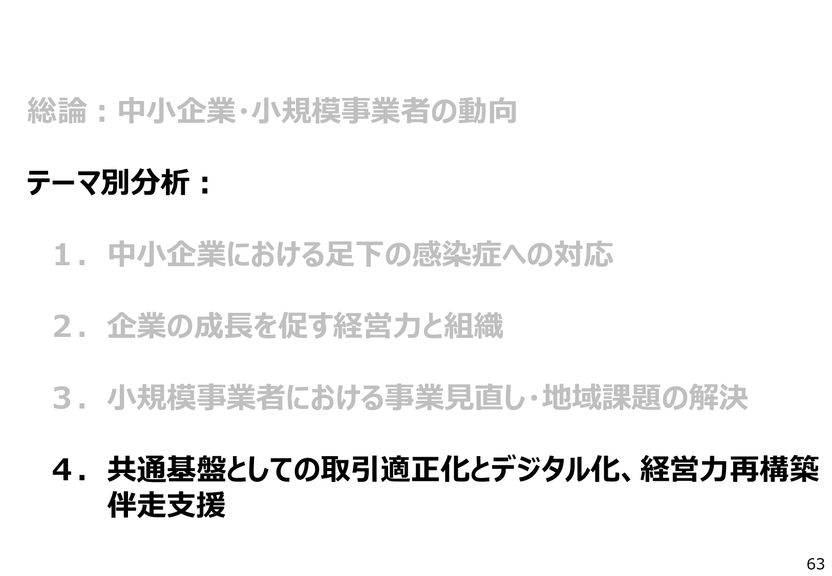 2022年版 中小企業白書（概要）