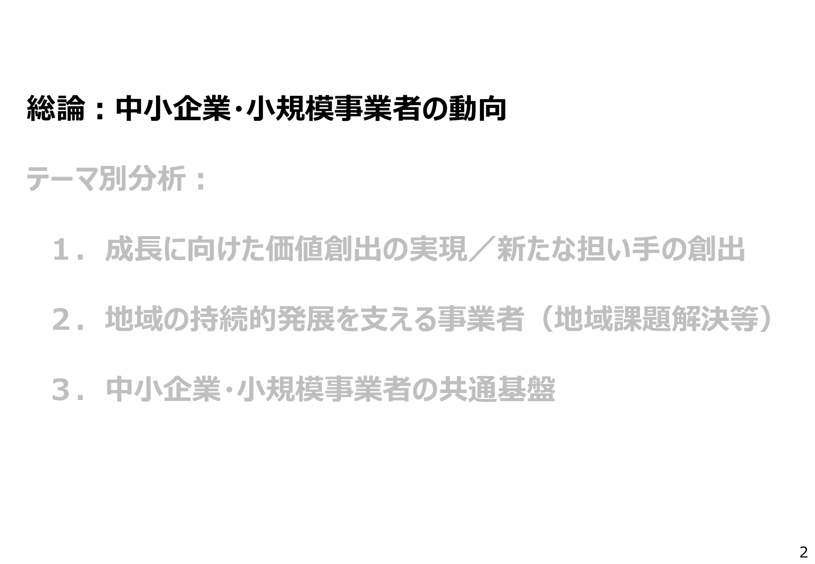 2023年版 中小企業白書（概要）