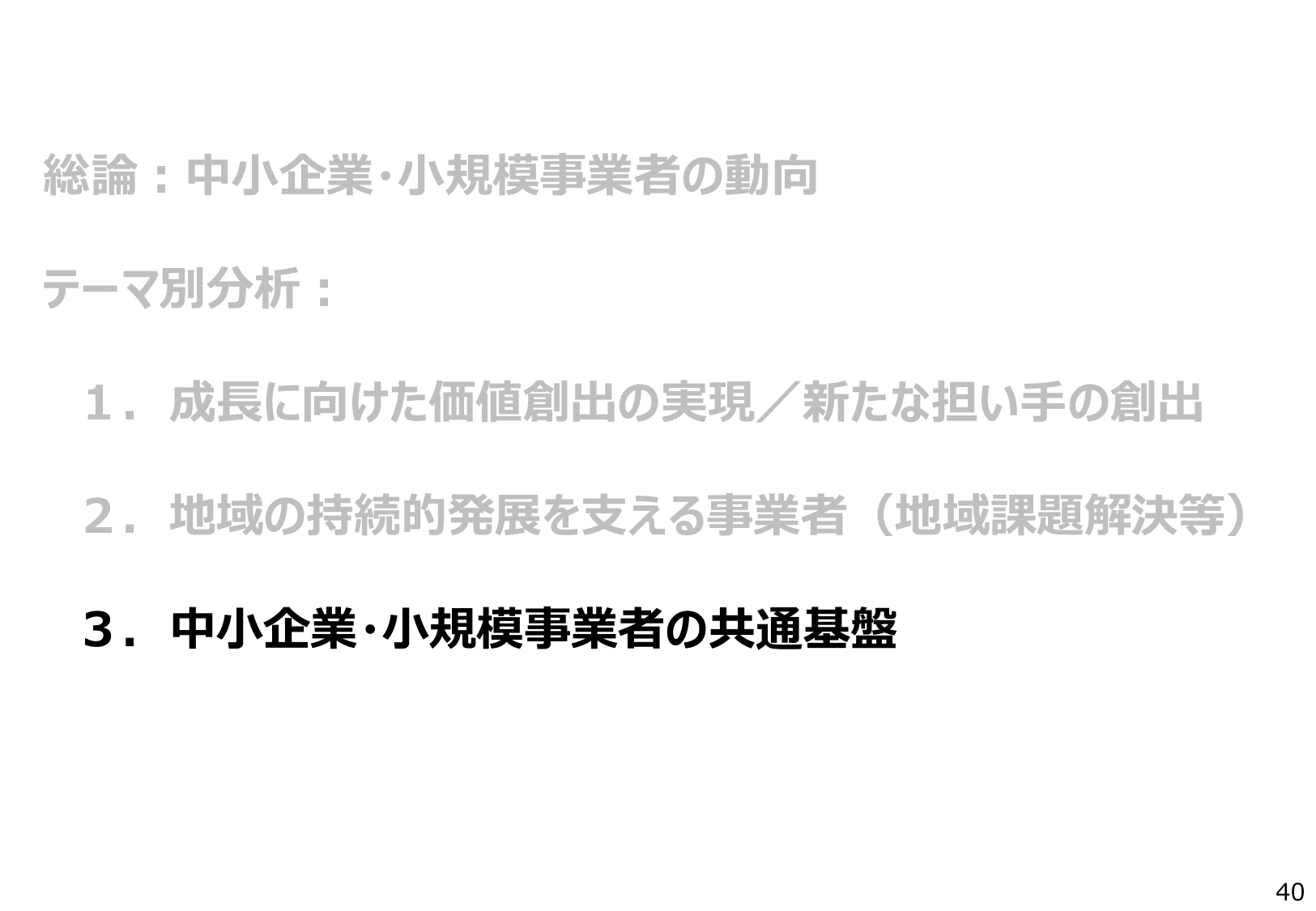 2023年版 中小企業白書（概要）