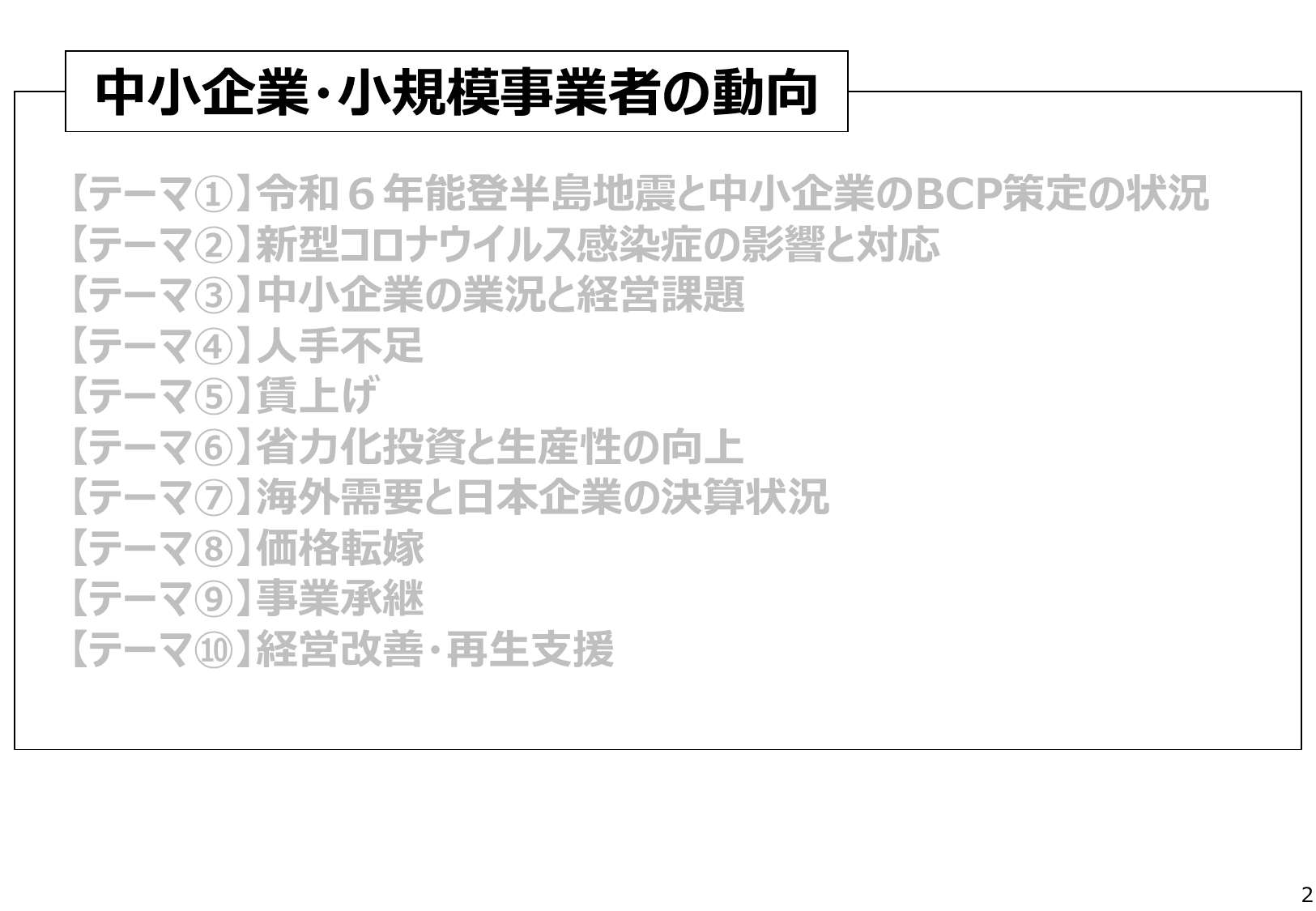 2024年版 中小企業白書（概要）
