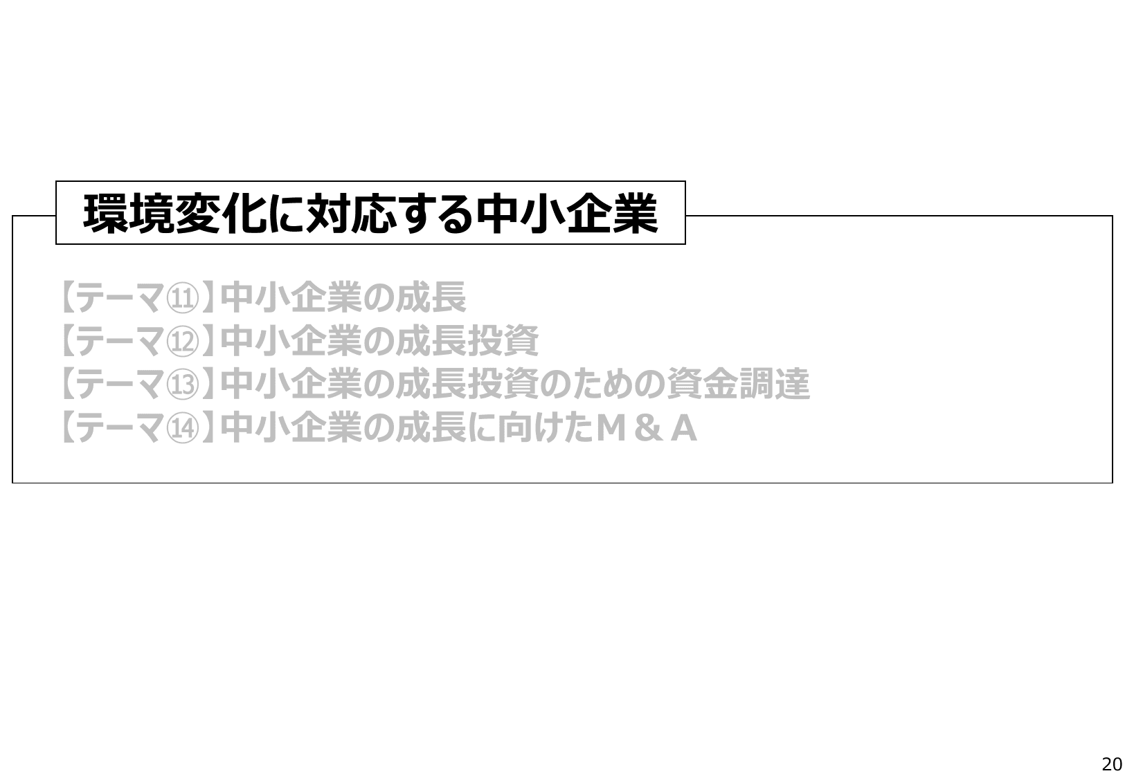 2024年版 中小企業白書（概要）