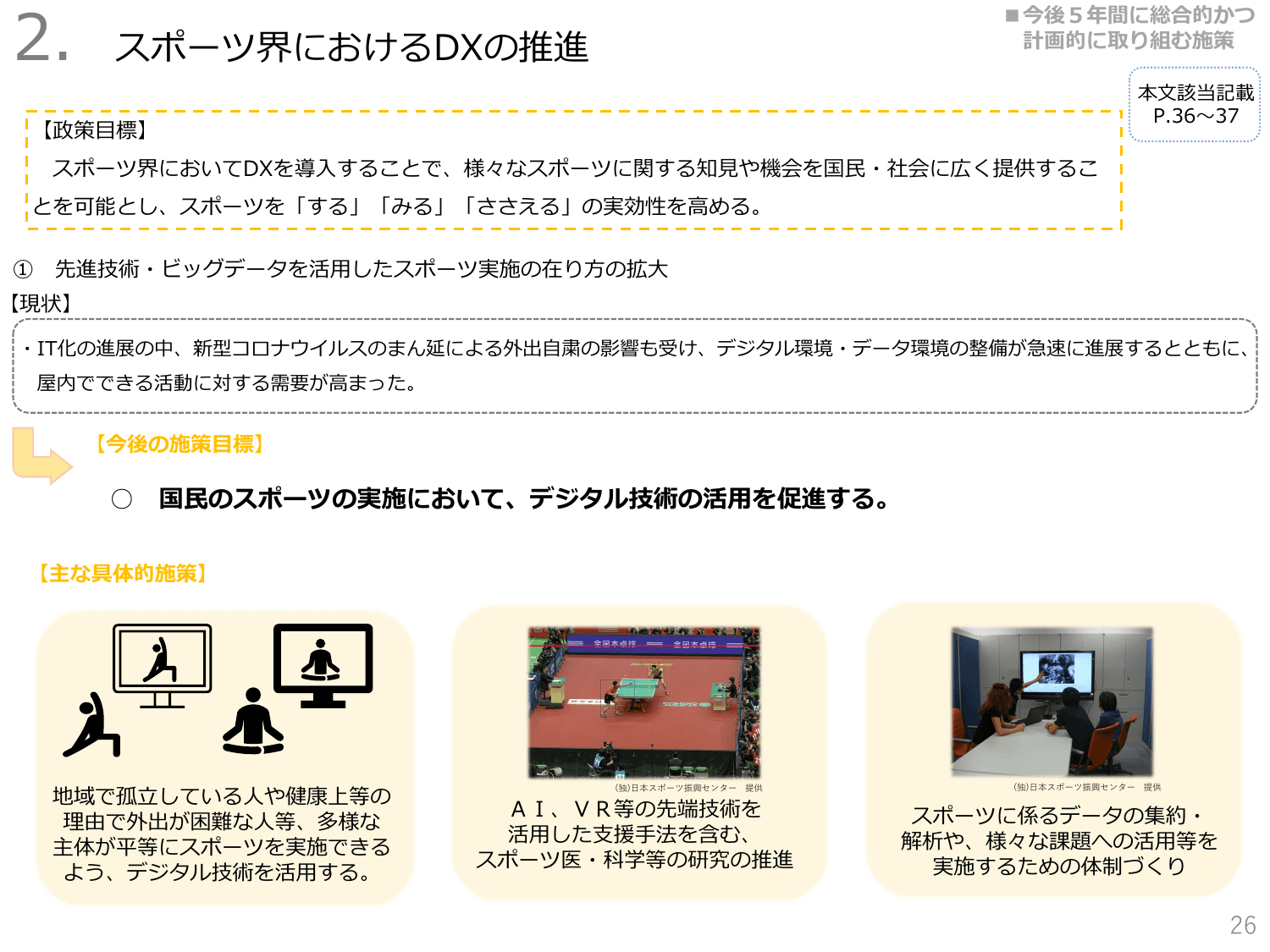 第3期スポーツ基本計画（概要）