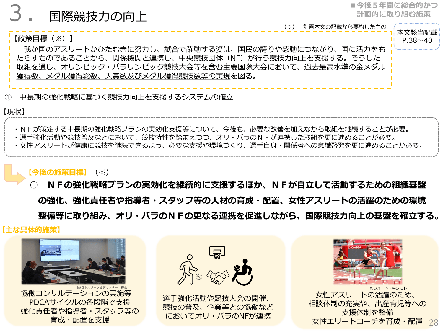 第3期スポーツ基本計画（概要）