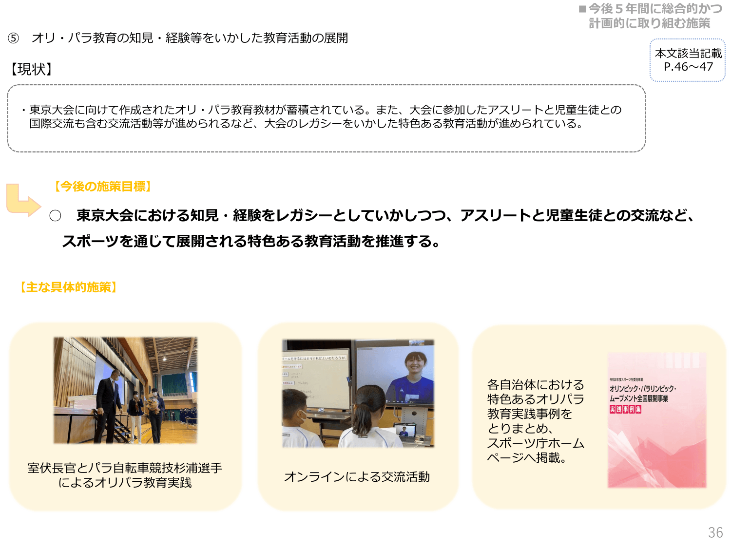 第3期スポーツ基本計画（概要）